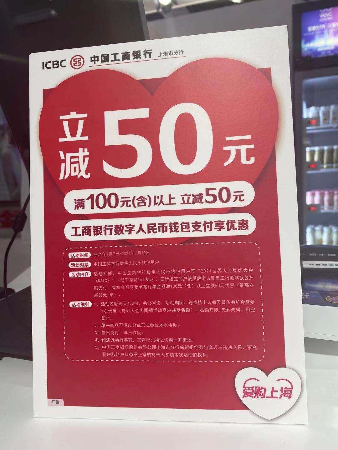 工商银行推出的数字人民币满100减50活动