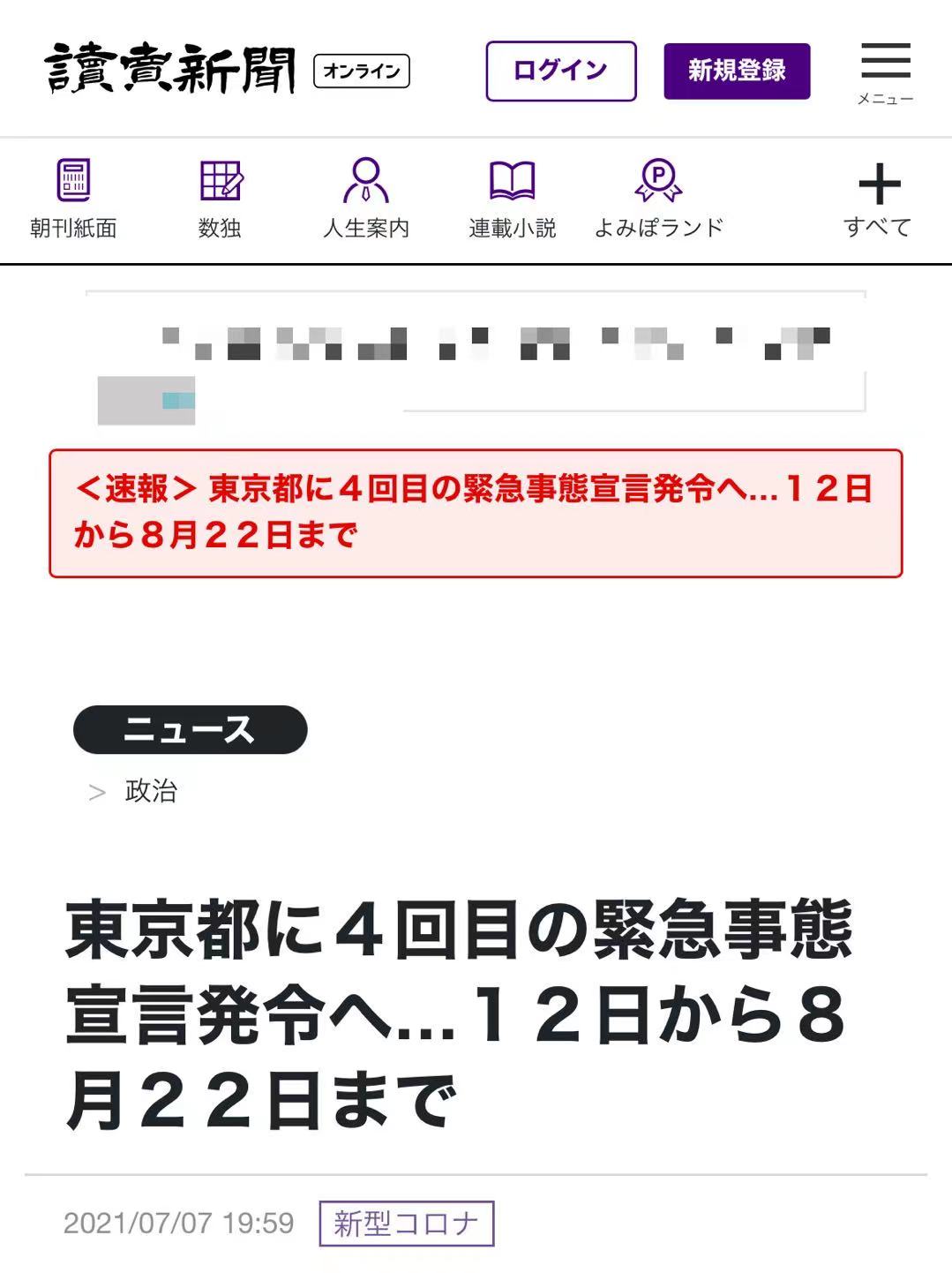 快讯：日本政府决定在东京都发布紧急事态宣言