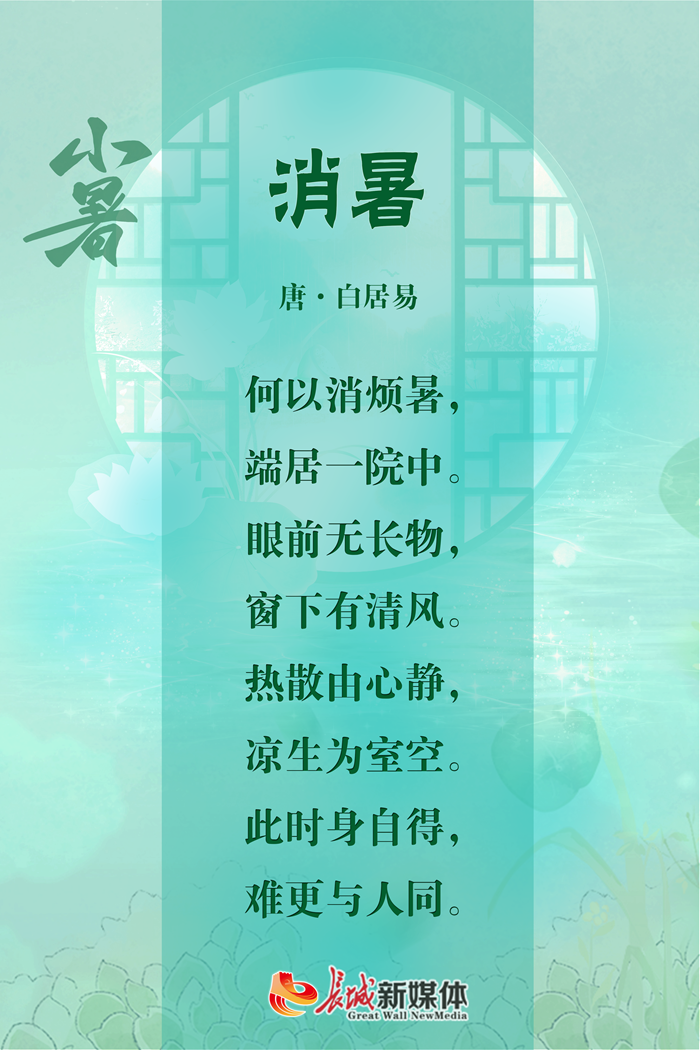 小暑诗节丨觅一方清凉守一寸光阴