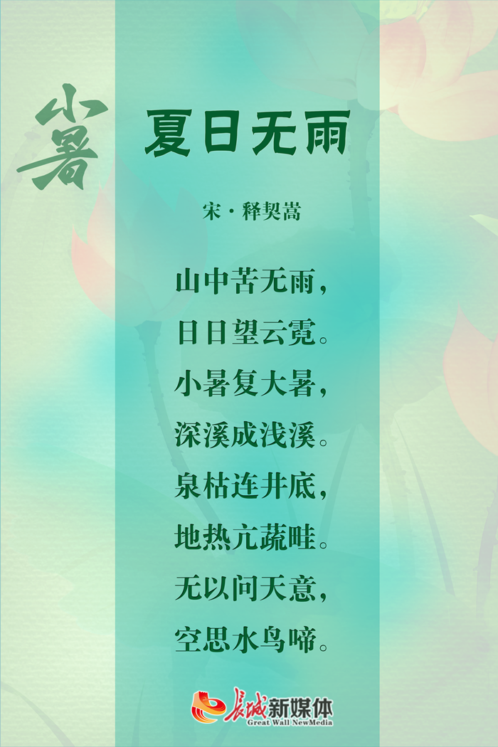 小暑诗节丨觅一方清凉守一寸光阴