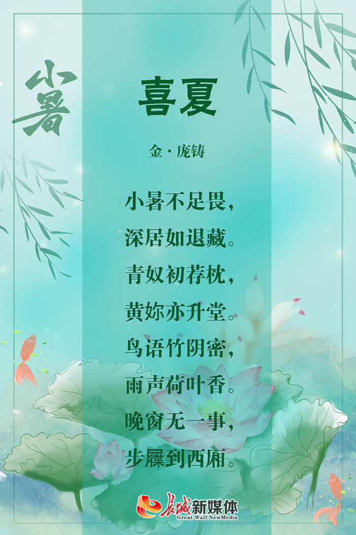 小暑诗节丨觅一方清凉守一寸光阴