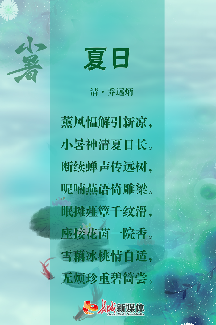 小暑诗节丨觅一方清凉守一寸光阴