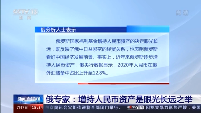 俄罗斯主权财富基金人民币比例被提至30.4%