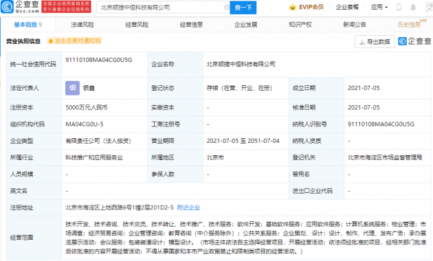 快手于北京成立科技新公司，注册资本5000万