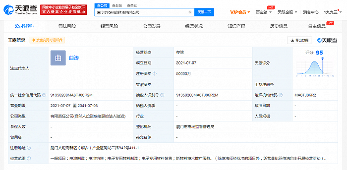 宁德时代在厦门成立新能源公司 注册资本5亿