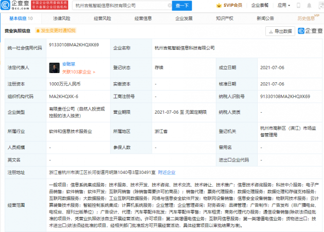 吉利汽车成立智能信息科技公司，经营范围含品牌管理等