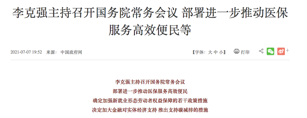 图片来源:中国政府网