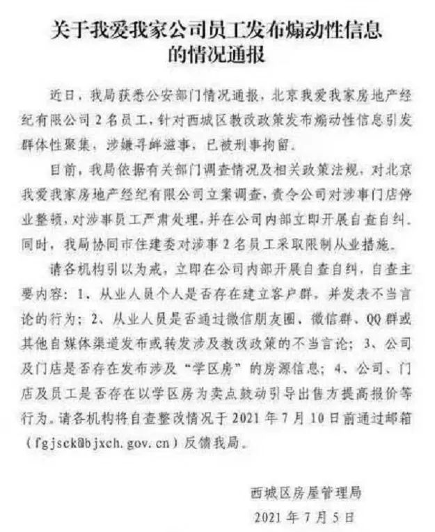 严打学区房炒作动真格 我爱我家经纪人被刑拘的详细情况来了 我爱我家 新浪财经 新浪网