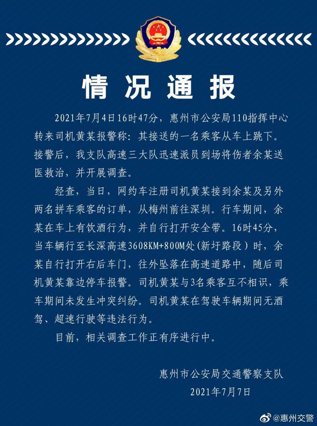 高速路上，乘客从网约车掉落！警方通报来了