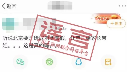 网传“北京、河南试点取消教师寒暑假”？不实！