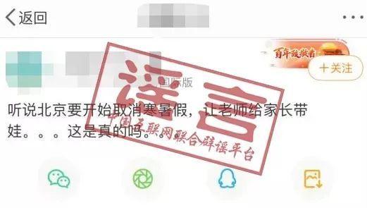 “北京、河南试点取消教师寒暑假”？不实！