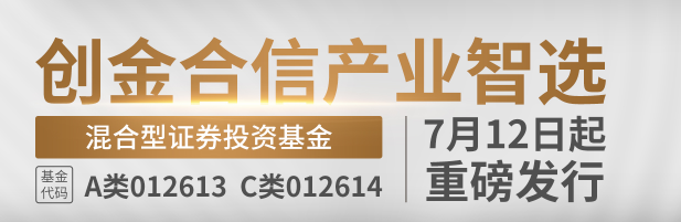 【2000个答题红包】李游大师新基|创金合信产业智选混合7月12日震撼首发