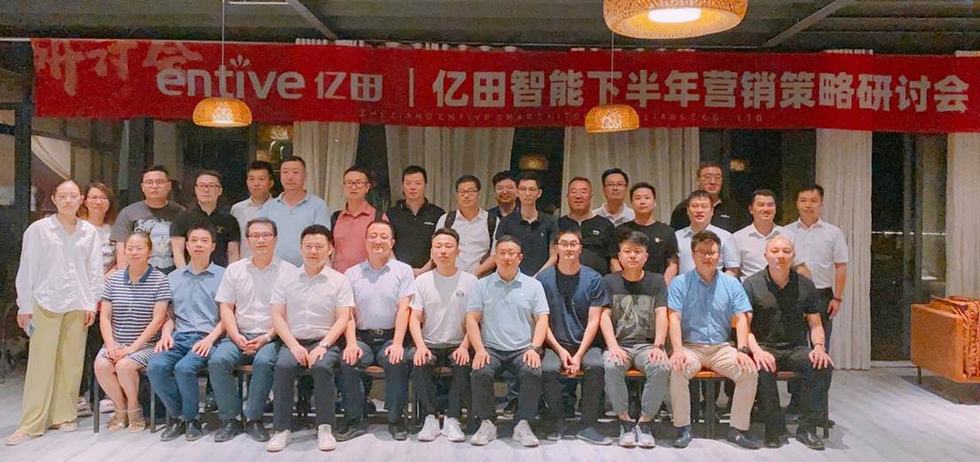 "产品主建，渠道主战"！亿田智能下半年营销策略研讨会共创而行！_新浪科技_新浪网 - Vimarsana News