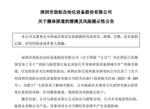 劲拓股份：目前与海思未签订正式协议与销售合同