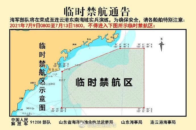 临时禁航通告：海军部队将在荣成至连云港东南海域实兵演练