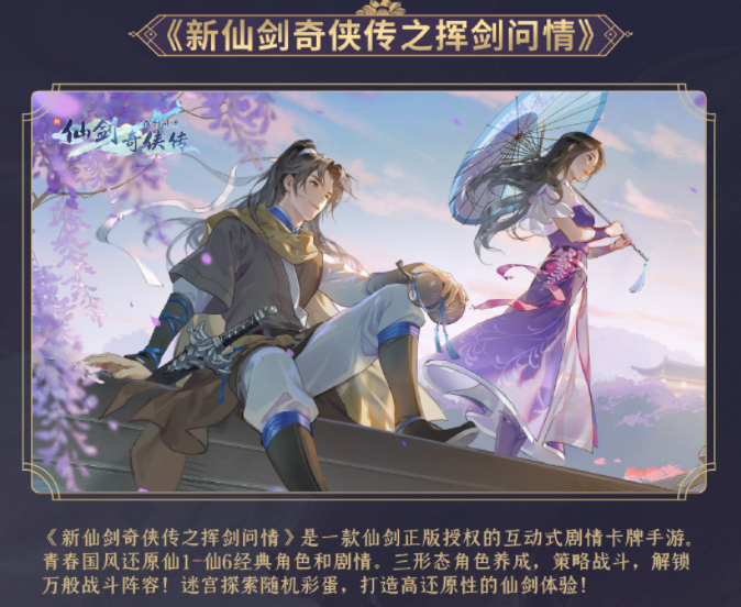 仙剑奇侠传IP迎来春雷 多部艺术作品上线|仙剑奇侠传|仙剑_新浪科技_新浪网