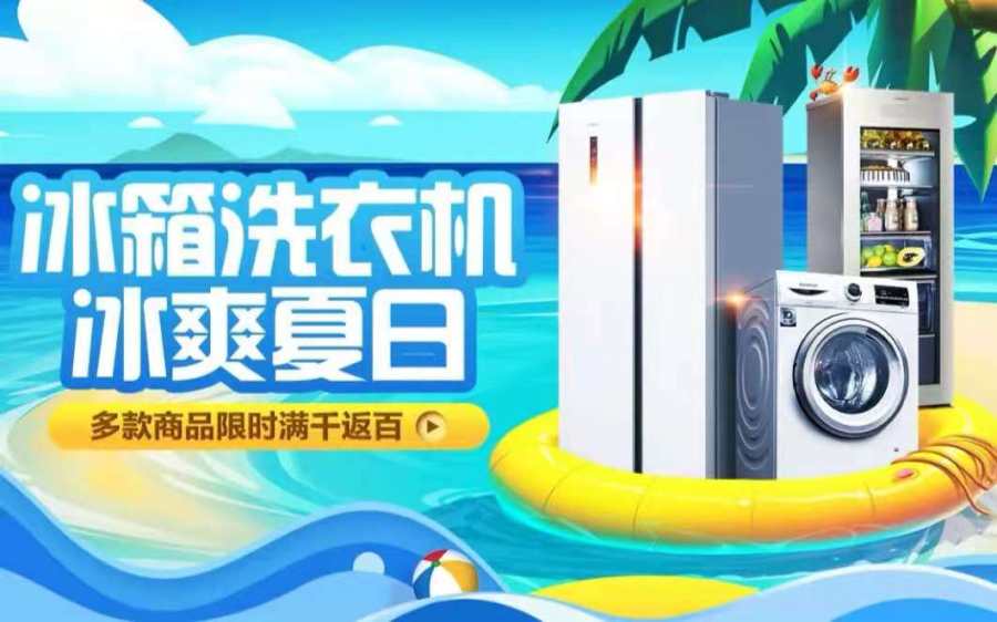 清凉一夏 "真快乐"低价家电助力本色生活|冰箱|洗衣机_新浪科技_新浪网 - Vimarsana News