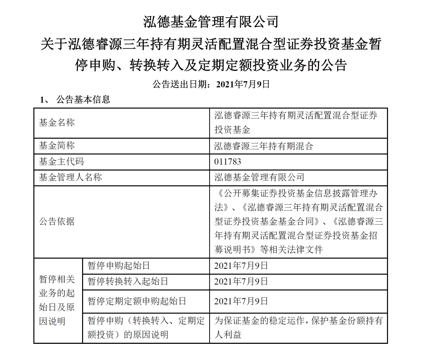 难怪说秦毅是宝藏boy 二次首发 一日售罄 泓德睿源全天募近50亿 进入 二发 名单到底多不易 泓德 新浪财经 新浪网