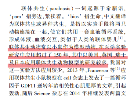 联体共生对医学的贡献的相关论文