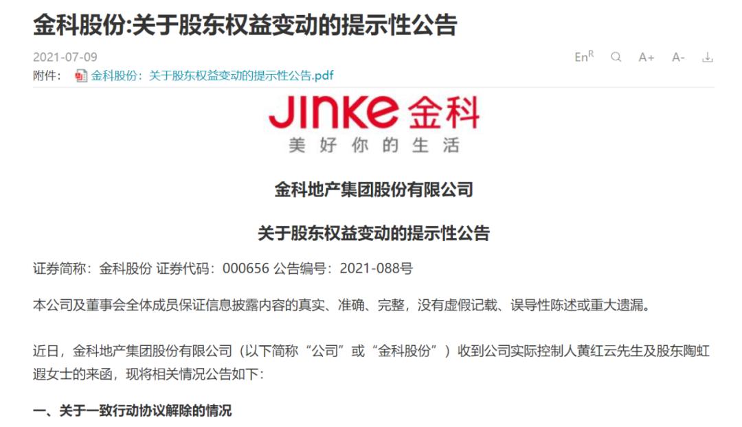 显示,金科控股,黄红云,陶虹遐,黄斯诗,虹淘公司互为一致行动人,分别