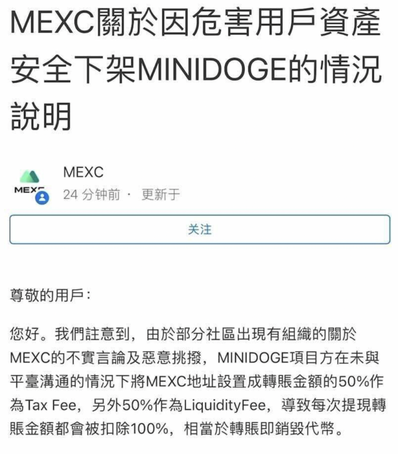 加密货币交易所抹茶遭联合抵制下架部分币种，有项目方公开指出被抹茶强行上币警示风险