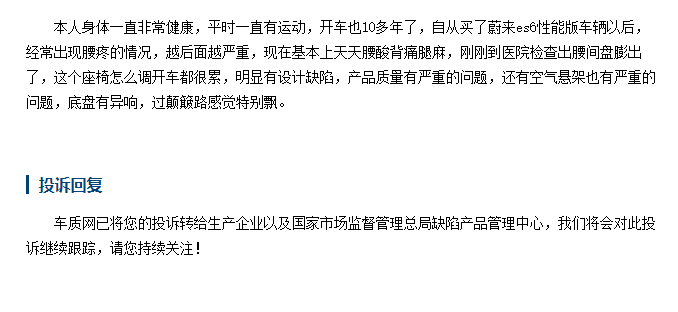腰椎损伤报告与投诉详情（图源：车质网）