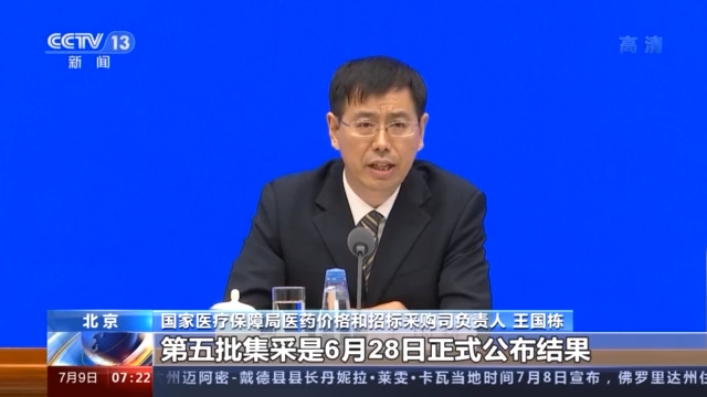 第五批集采药品何时落地？能否真正惠及患者？这场会议透了底 - Vimarsana News