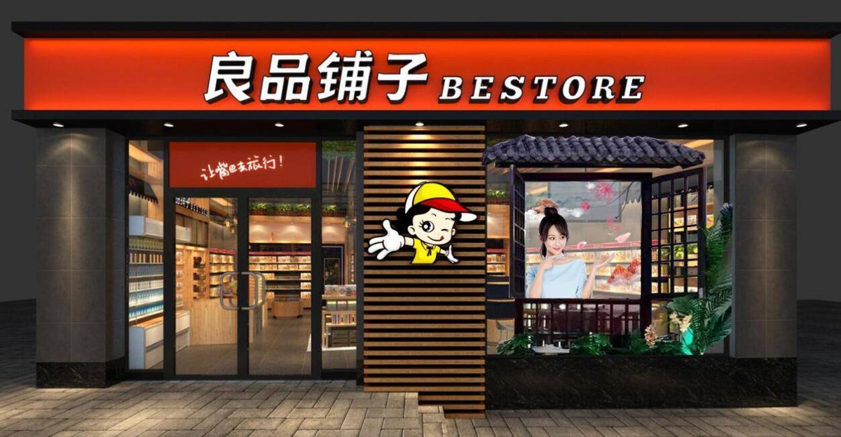 股价大跌56%,市值蒸发200亿,良品铺子该如何破局?