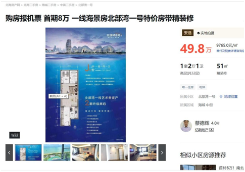 北海北部湾一号的促销信息来源：北海房产网