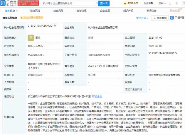 天猫成立企业管理新公司，经营范围含智能控制系统集成等