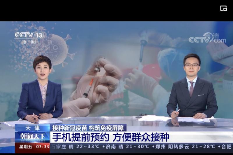 天津“疫苗接种大数据服务平台”上线获央视关注 京东智能城市技术支持