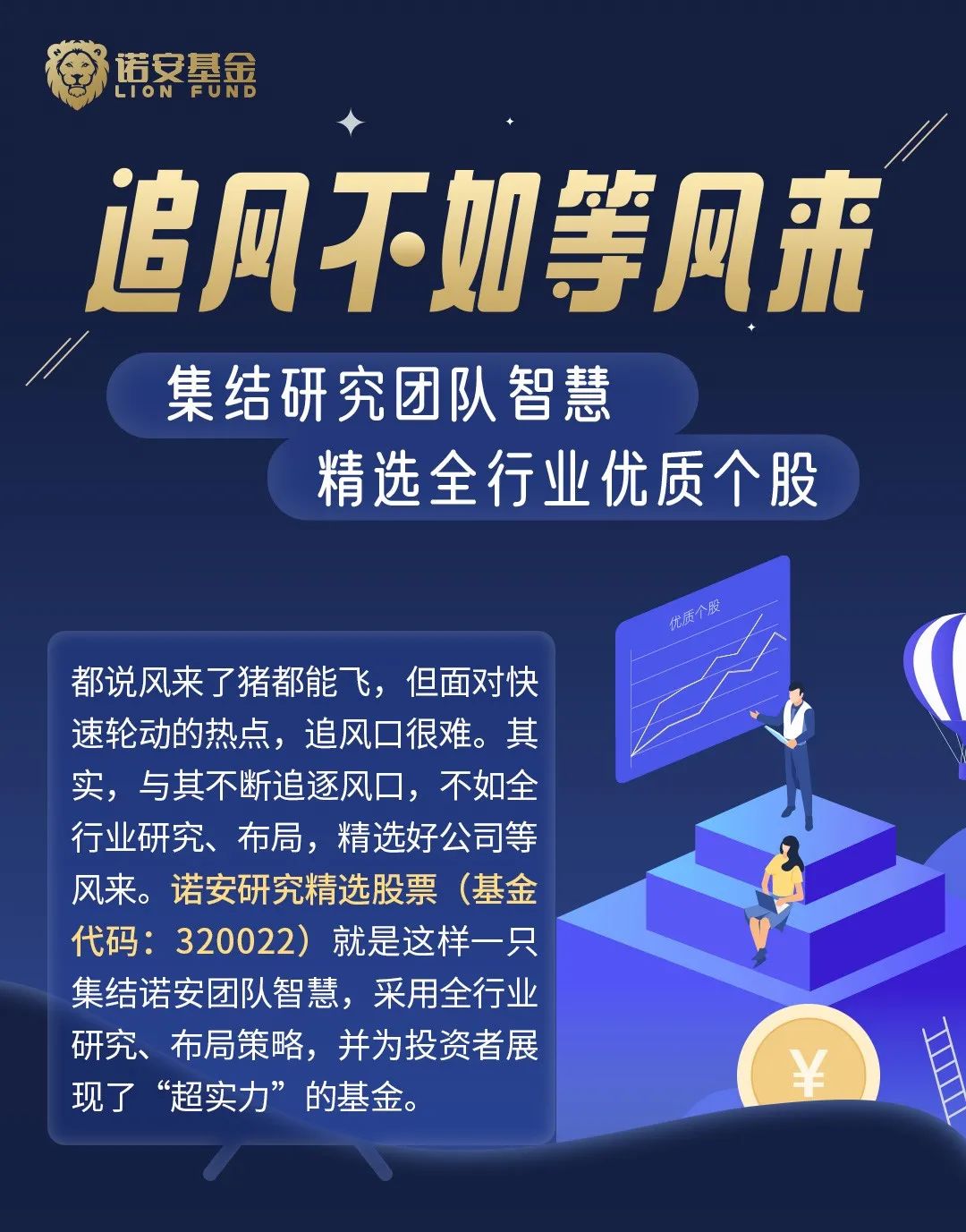 “追风不如等风来