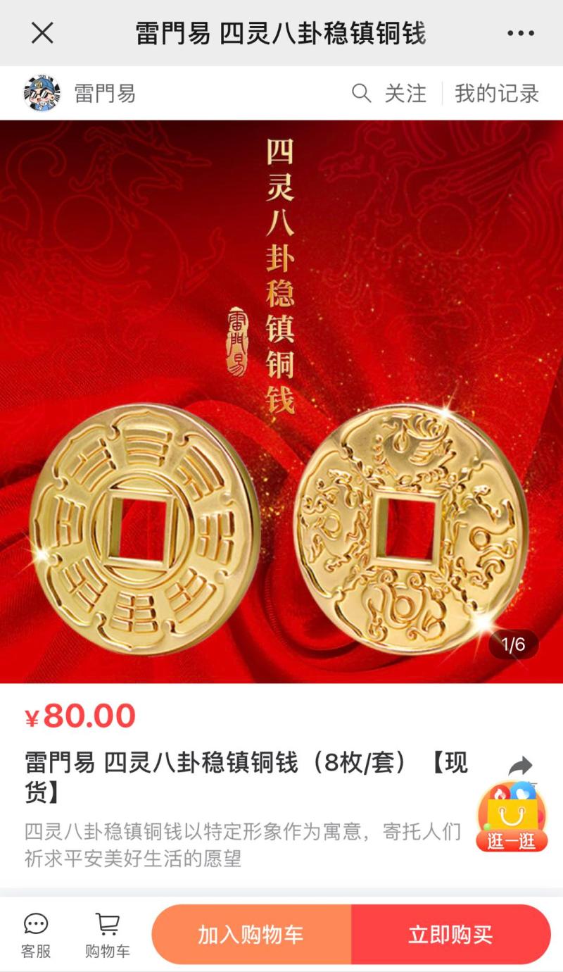 梁美丽雷门易一口镇魂井让这些网络神棍现了形