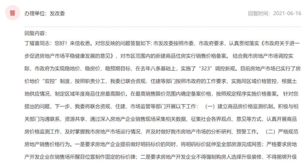 徐州市发改委回复市民来信来源：徐州市人民政府官网
