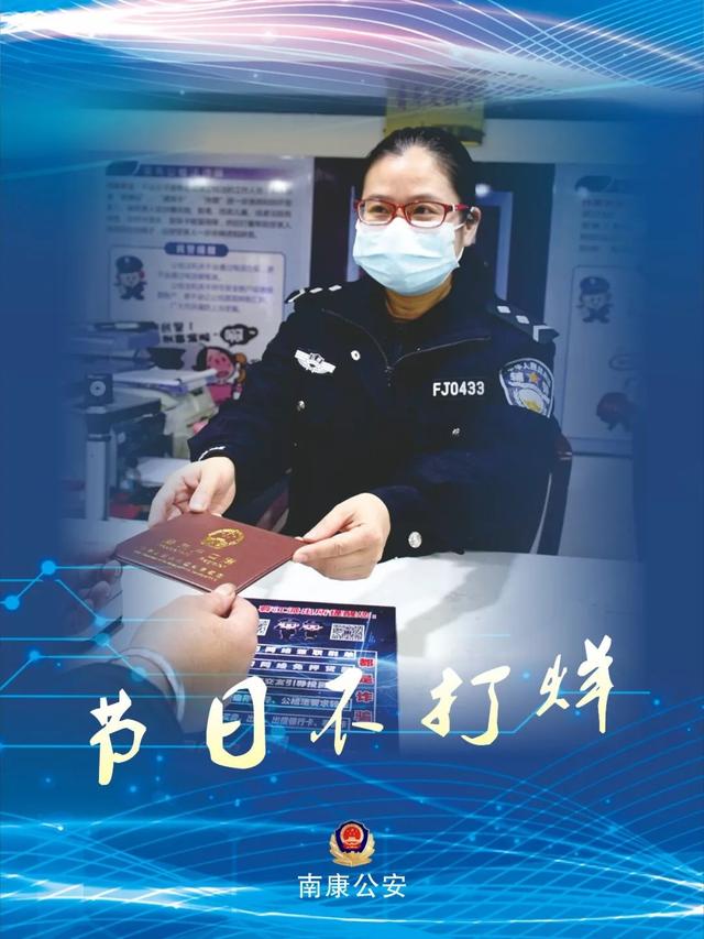 南康公安专属海报带你感受警察值班的快乐