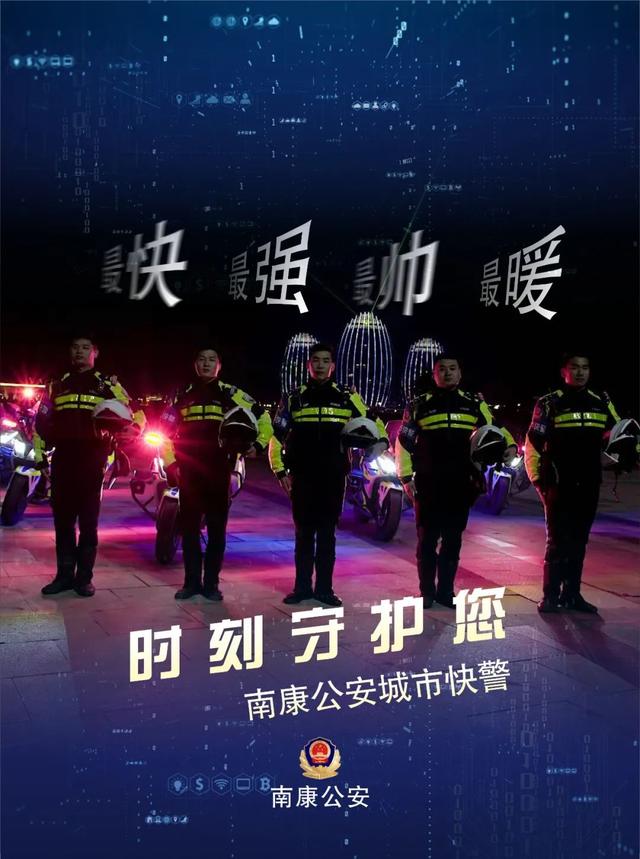南康公安专属海报带你感受警察值班的快乐