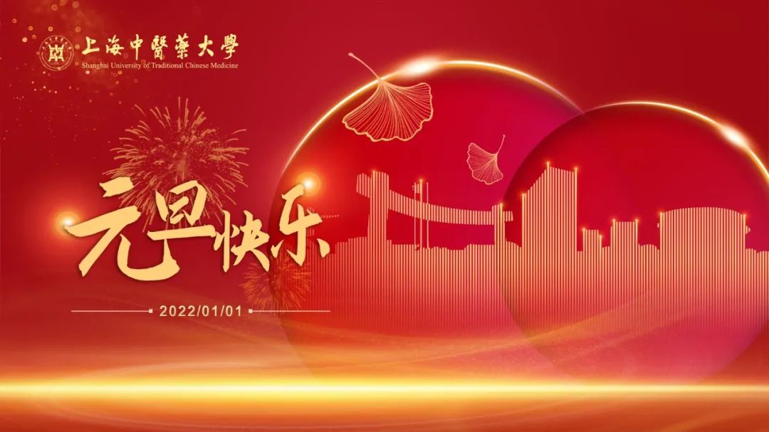 2022年元旦快乐！