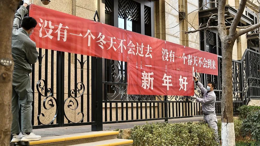 新年第一天,陕西西安封控小区挂出特别迎新年条幅.