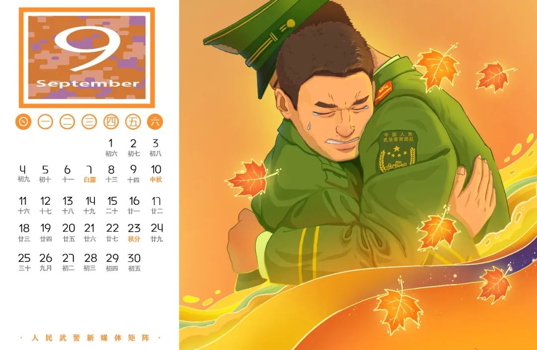 新年礼2022年武警版日历来了