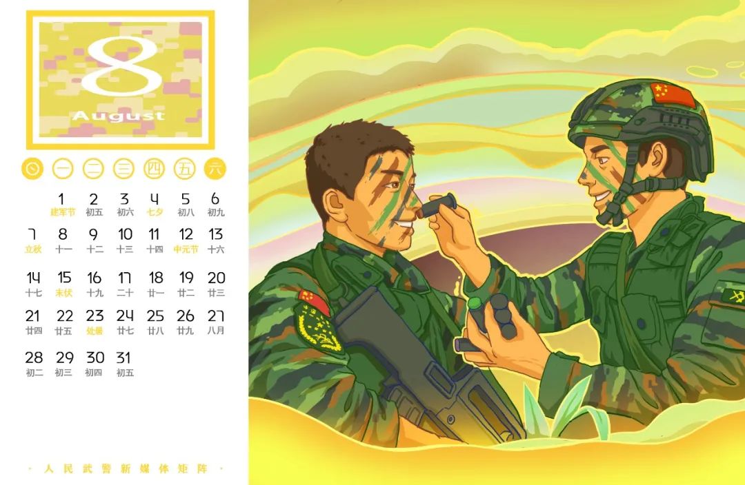 新年礼2022年武警版日历来了