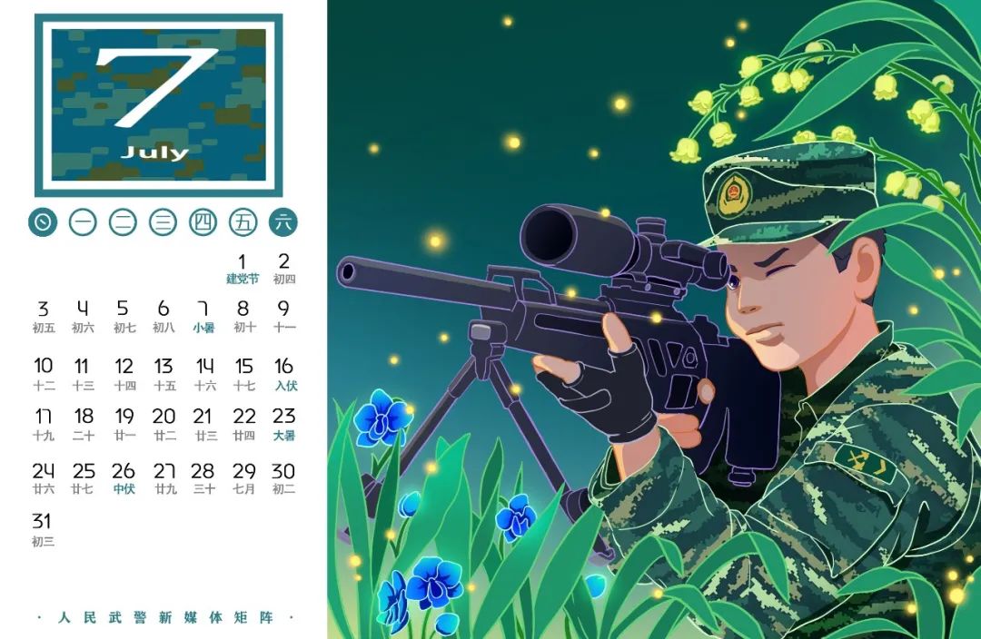 新年礼2022年武警版日历来了