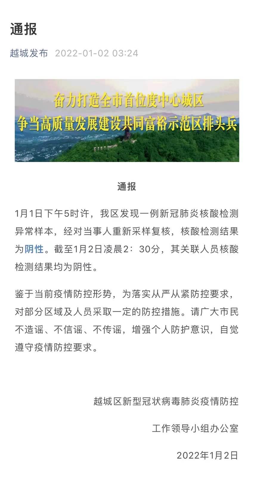 浙江绍兴越城区一例核酸检测异常样本复核为阴性