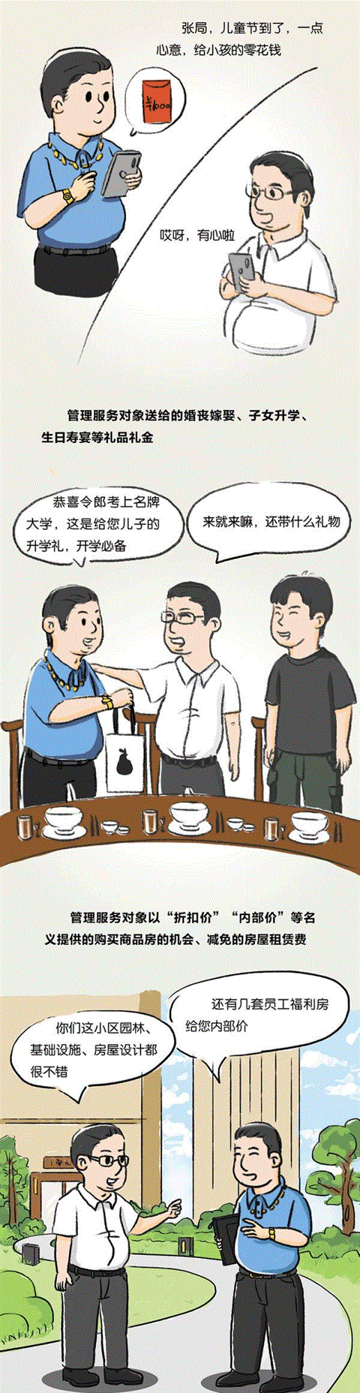漫画说纪管理服务对象这些礼收不得