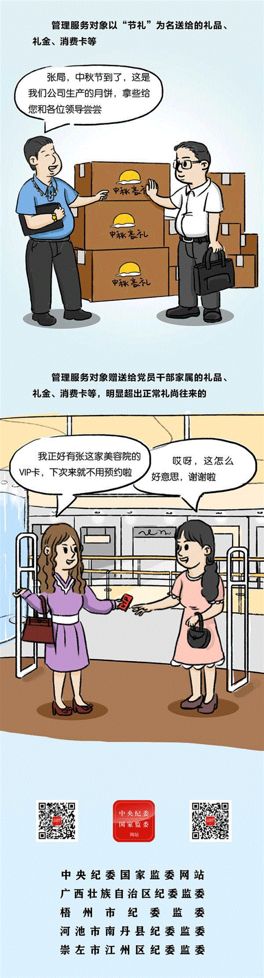 漫画说纪管理服务对象这些礼收不得