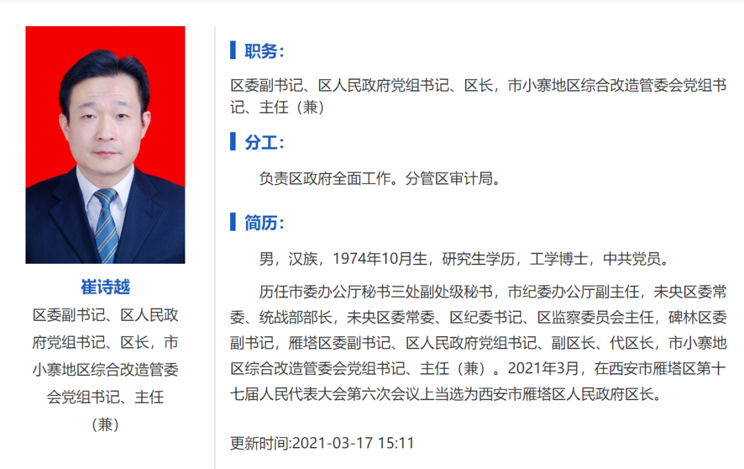 上任仅一年西安雁塔区委书记副书记双双被免职