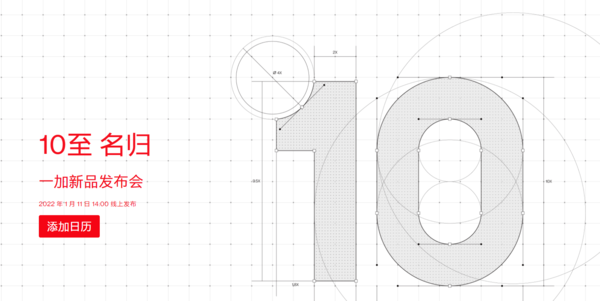 1月11日14:00!一加新品发布会定档 你期待新旗舰吗?