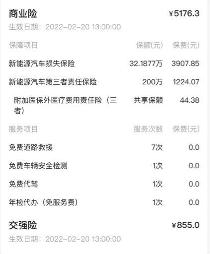 Model 3新能源汽车专属保险报价