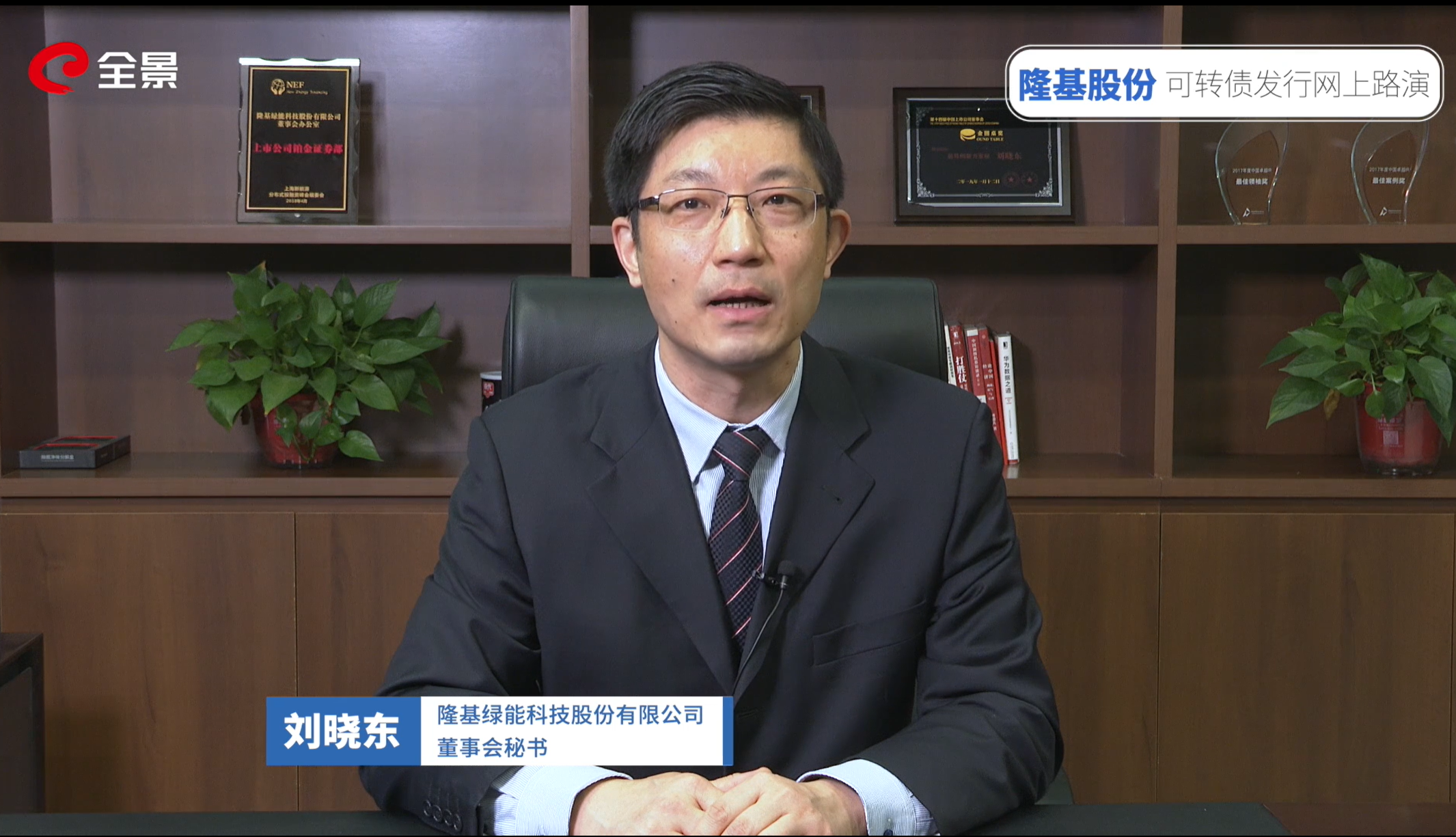隆基股份董事会秘书刘晓东在活动尾声总结发言时表示,在刚才的互动