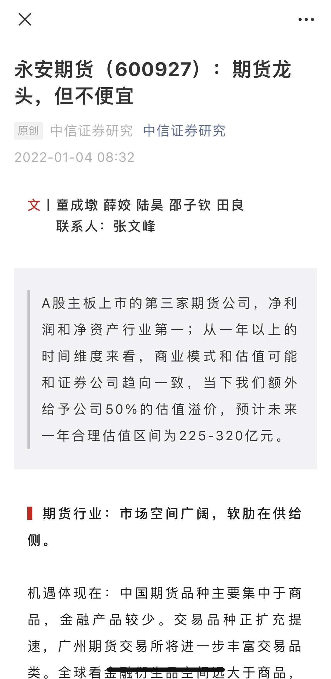 图片来源：“中信证券研究”公众号