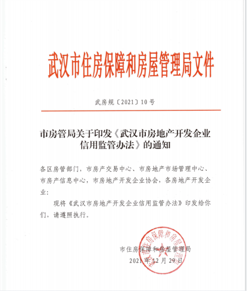 武汉2月起将实施房地产新规：炒作学区房被纳入监管